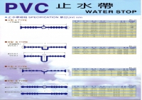 PVC止水帶ABCE型